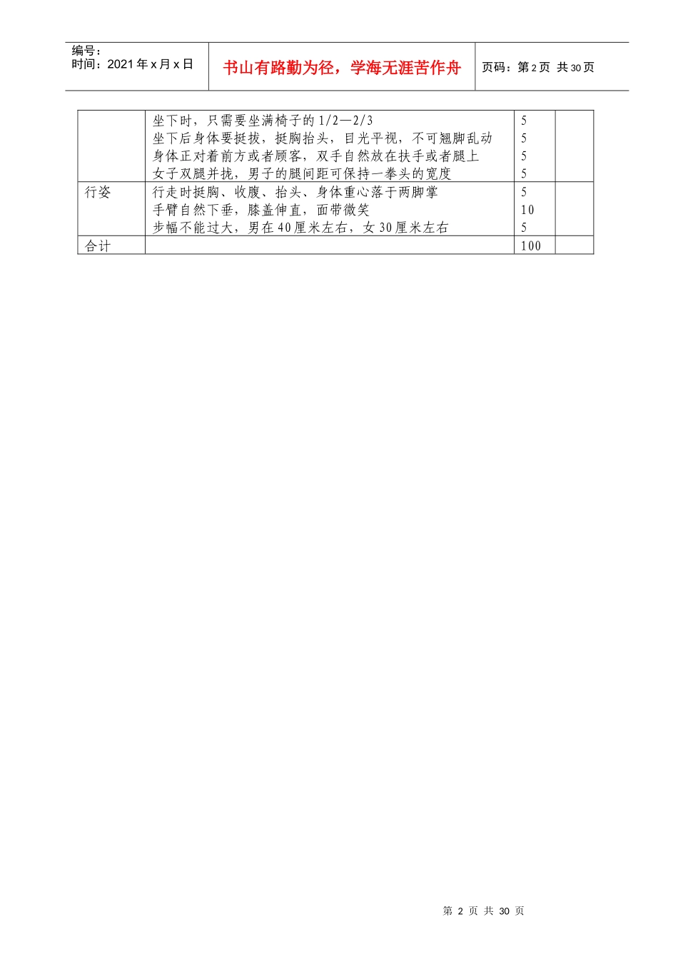 餐饮实训任务书_第2页