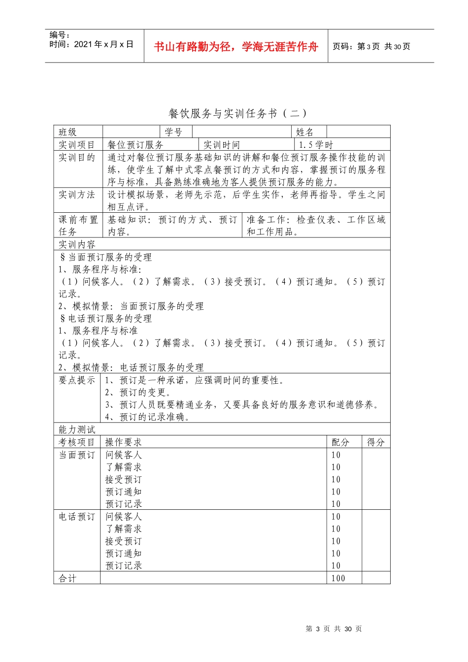 餐饮实训任务书_第3页