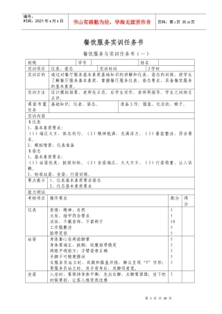 餐饮实训任务书