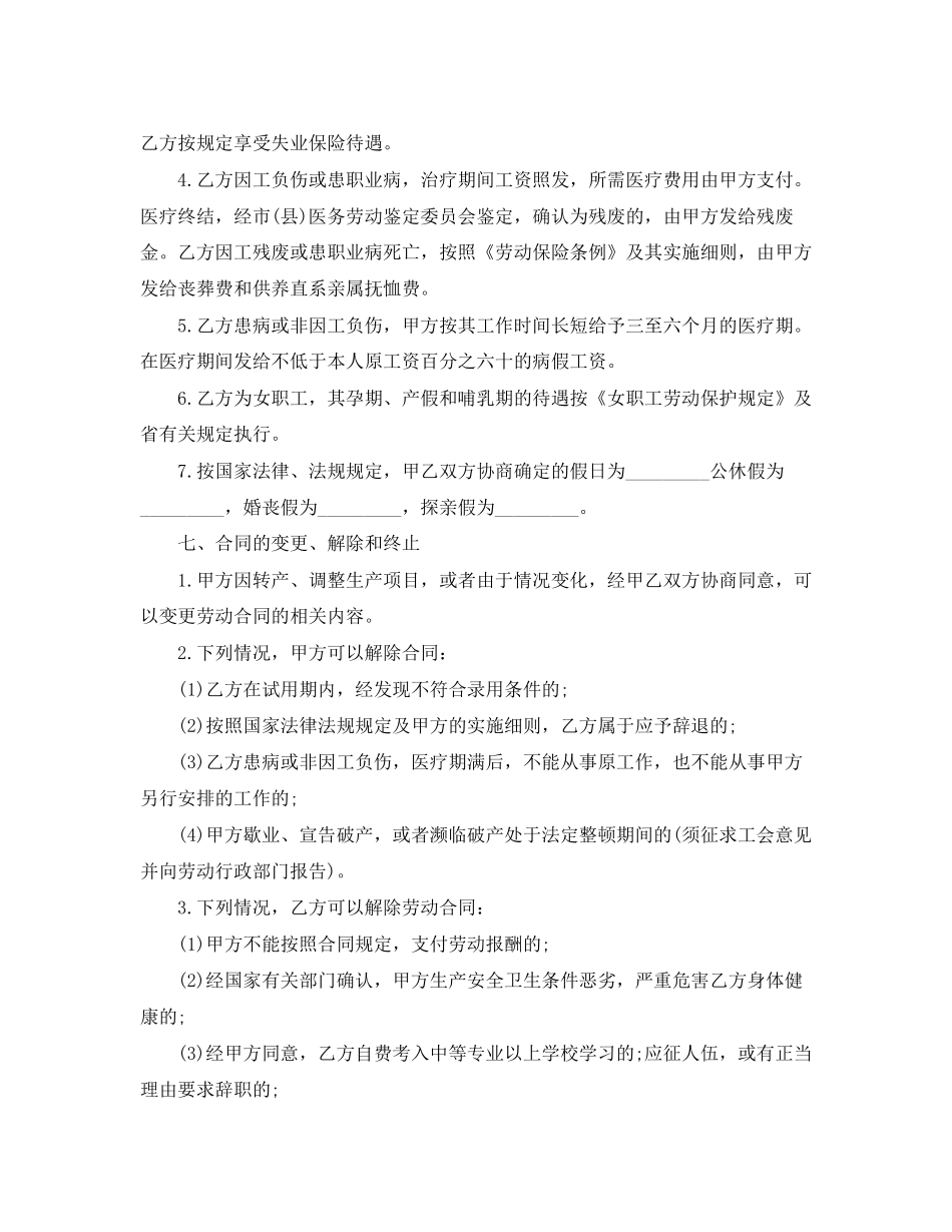 私营企业职工劳动合同范文_第3页