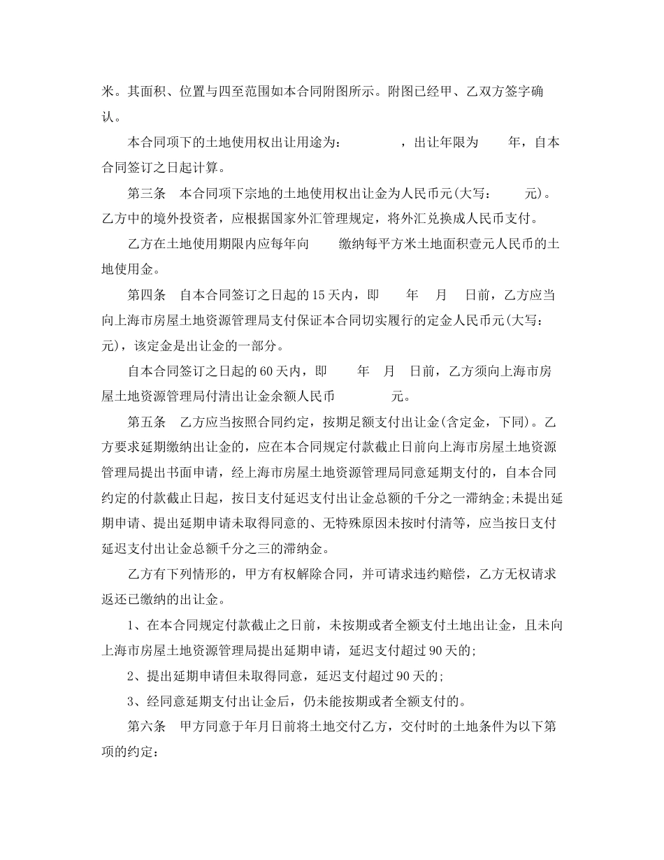 上海市国有土地使用权出让合同范本_第2页