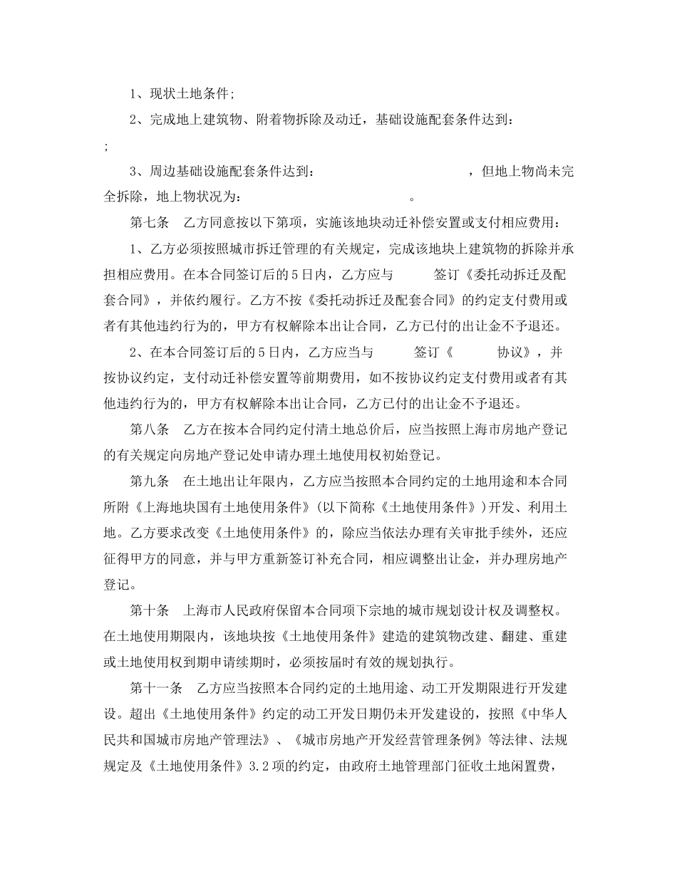 上海市国有土地使用权出让合同范本_第3页