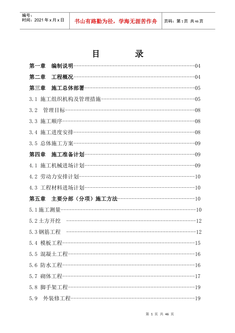 陈家桥学府广场公共卫生间工程施工组织设计_第2页