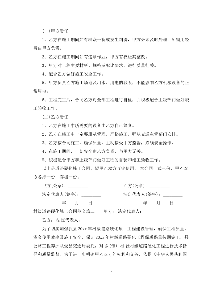 村级道路硬化施工合同范本_村级道路硬化施工合同样本_第2页
