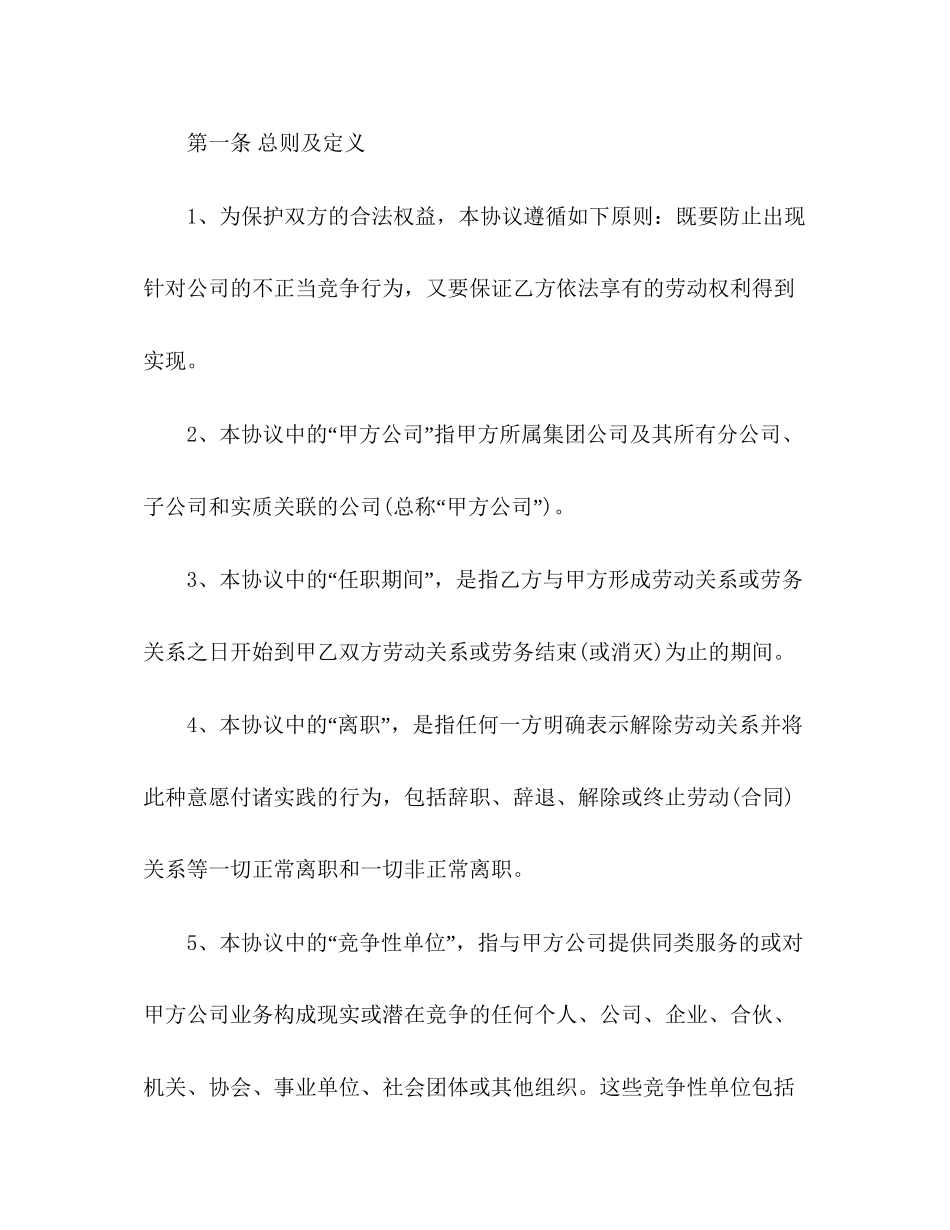 公司员工竞业禁止协议范本_第3页