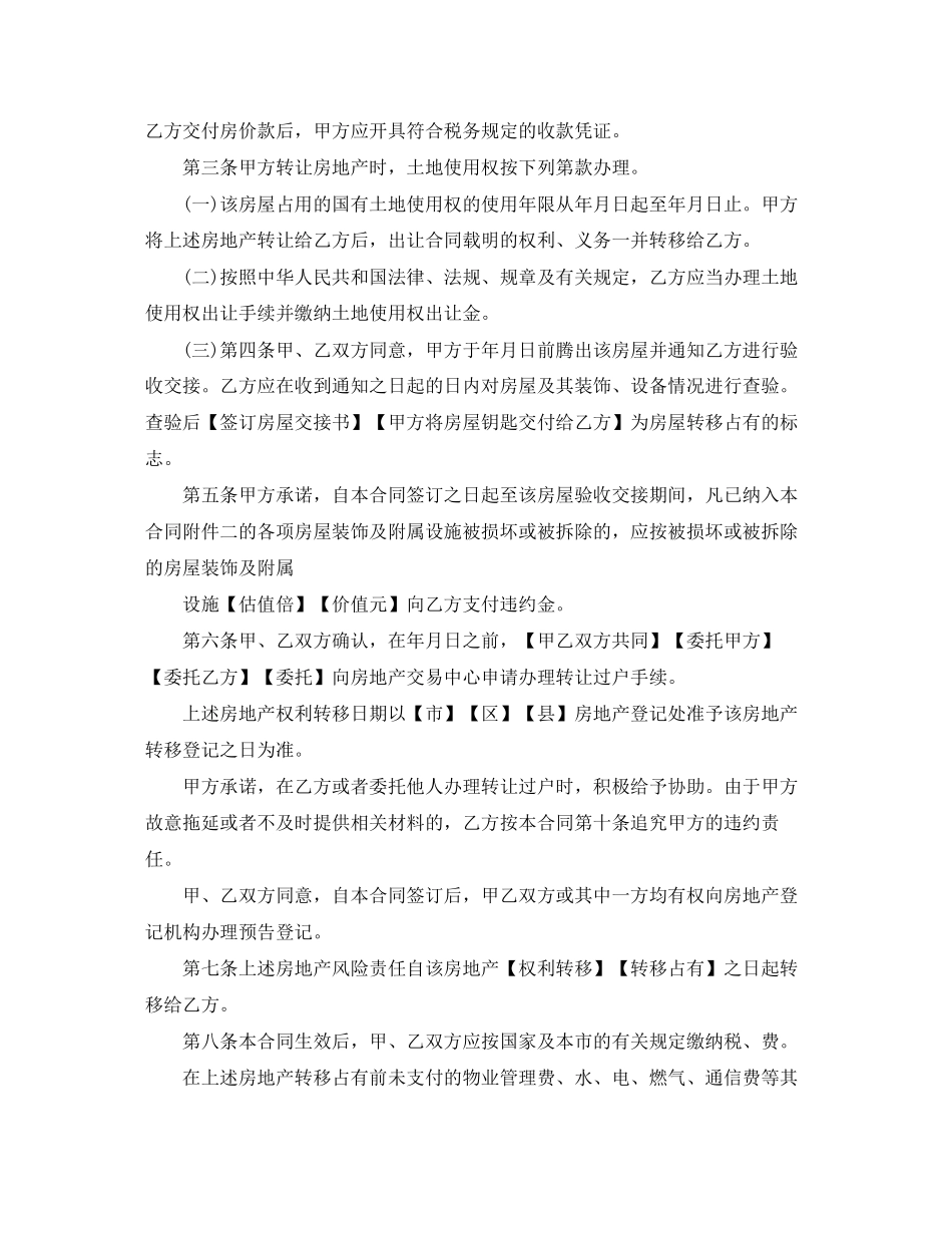 正式购房合同模板3篇_第2页