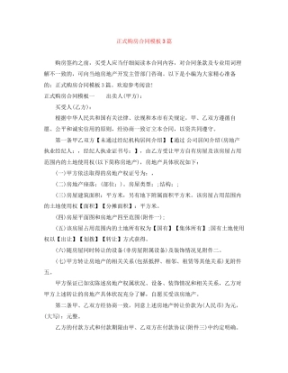 正式购房合同模板3篇