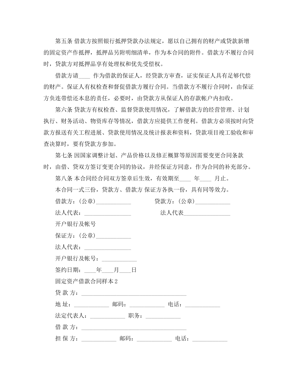 固定资产借款合同样本下载_第2页