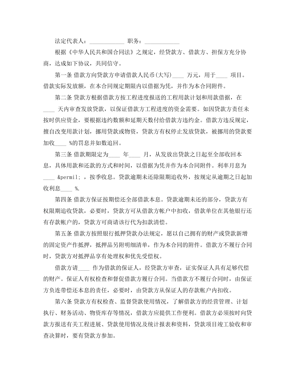 固定资产借款合同样本下载_第3页