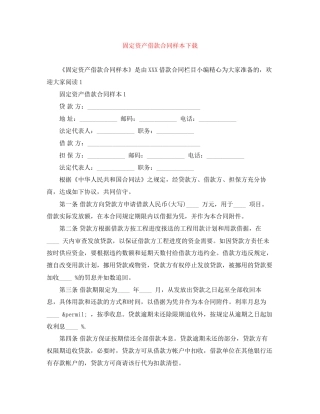 固定资产借款合同样本下载