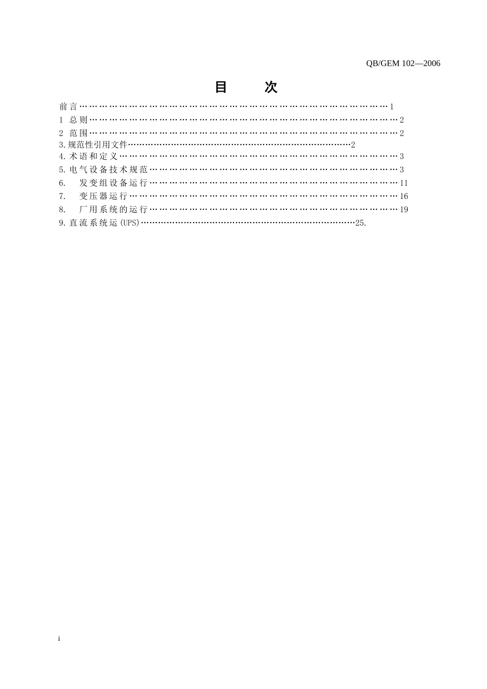 电气运行规程(审核版)_第2页