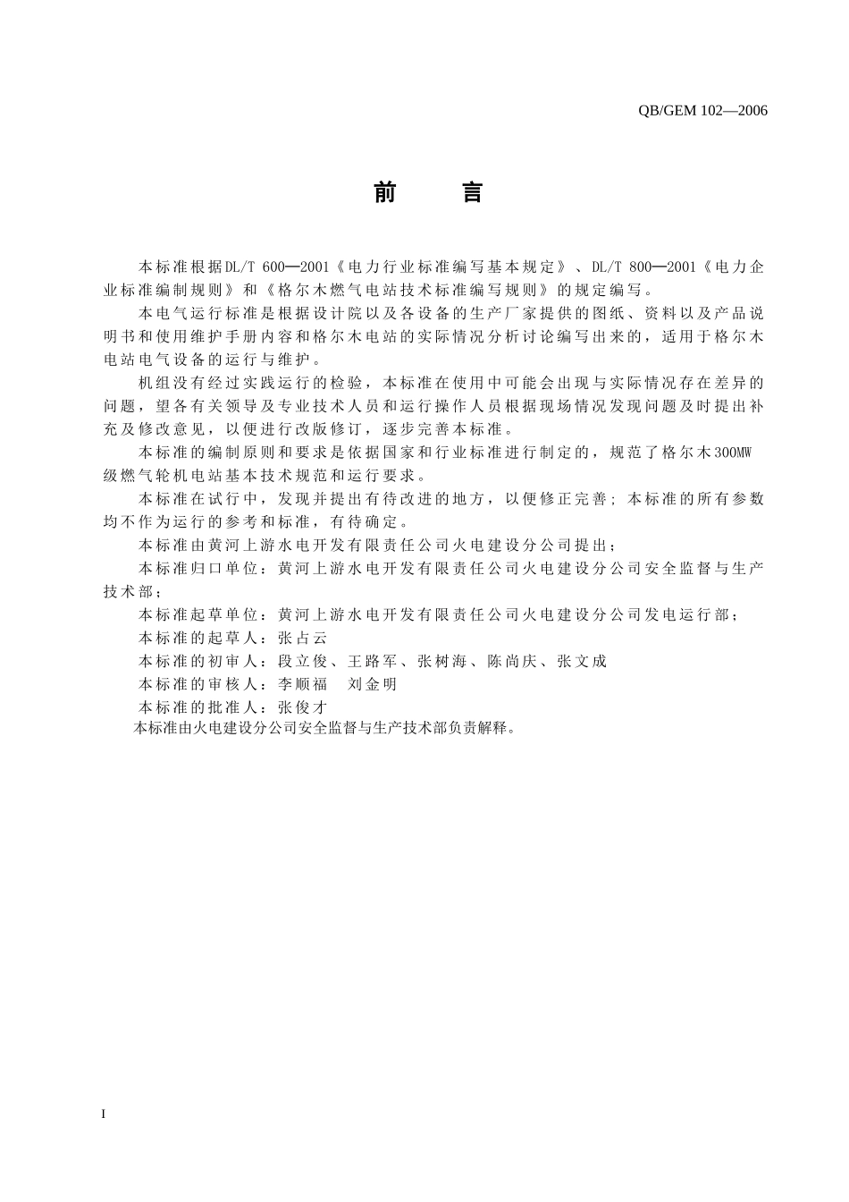 电气运行规程(审核版)_第3页