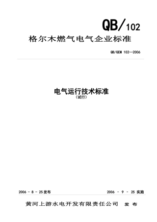 电气运行规程(审核版)