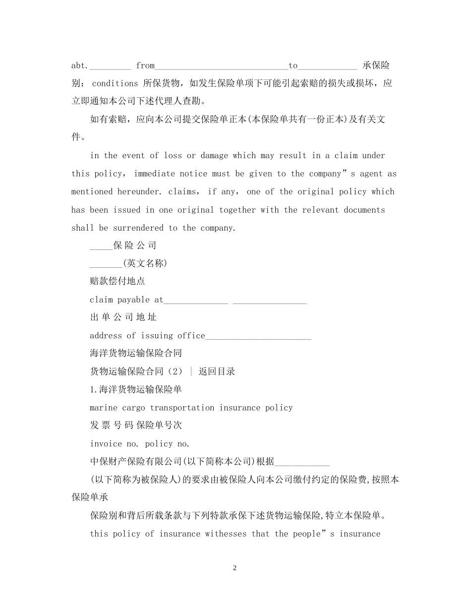 运输合同货物运输保险合同3篇_第2页