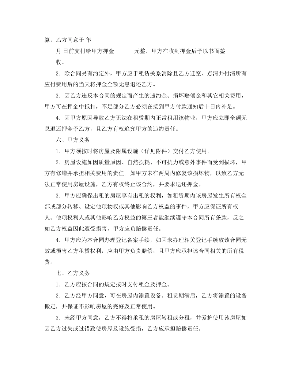 介绍房屋租赁合同范本_第2页