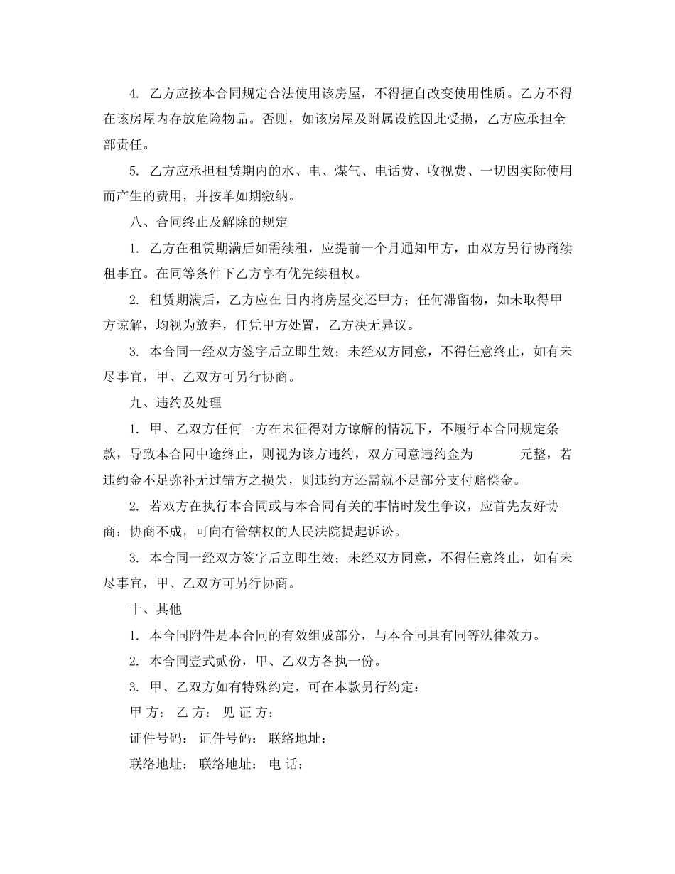 介绍房屋租赁合同范本_第3页
