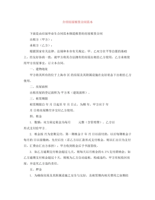 介绍房屋租赁合同范本