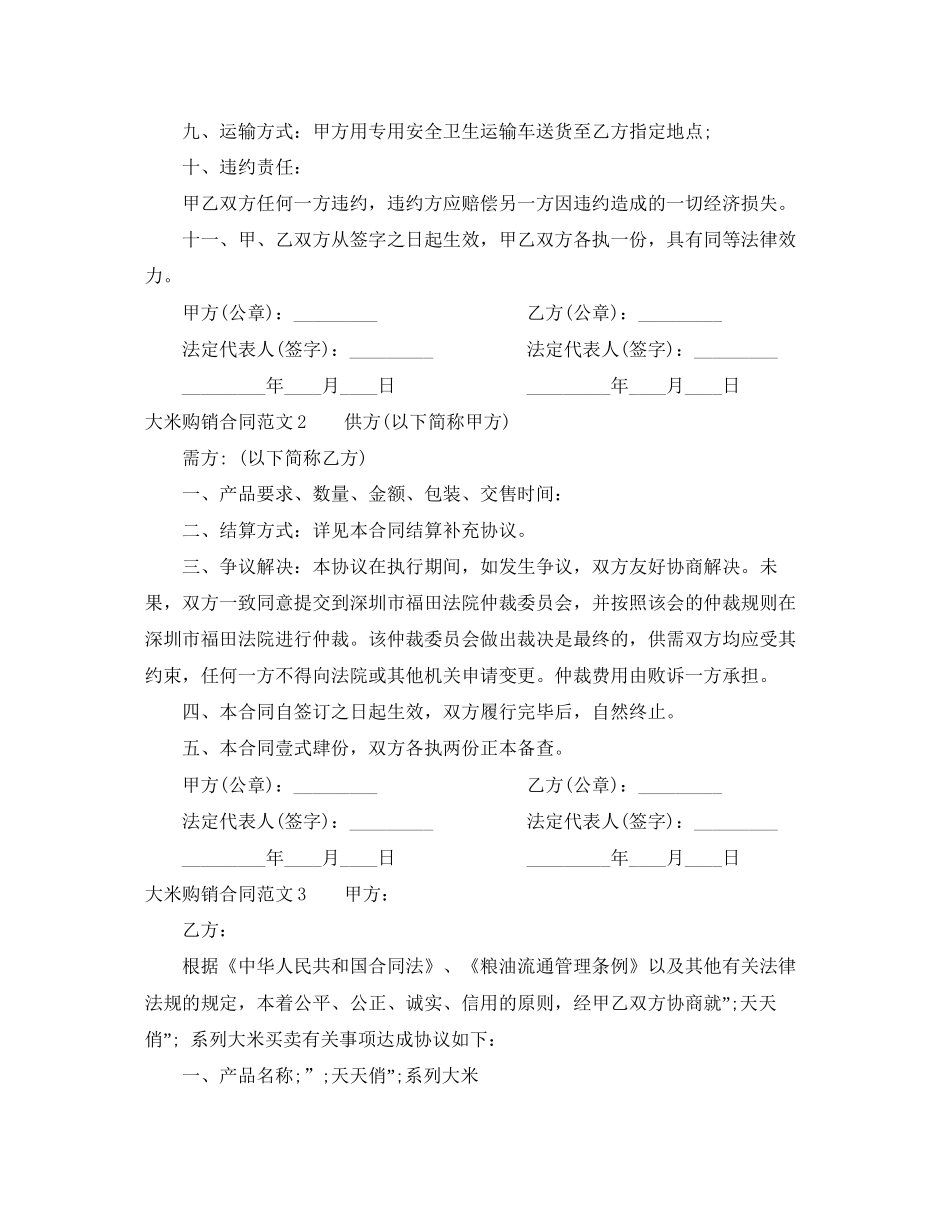 大米购销合同范本_第2页