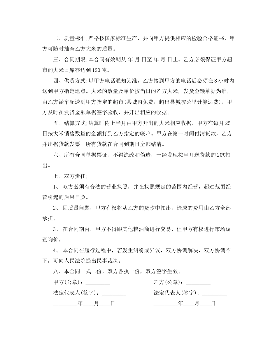 大米购销合同范本_第3页