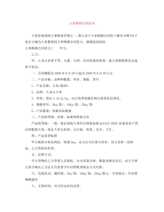 大米购销合同范本