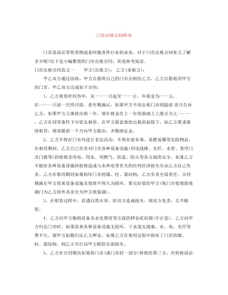 门市出租合同样本