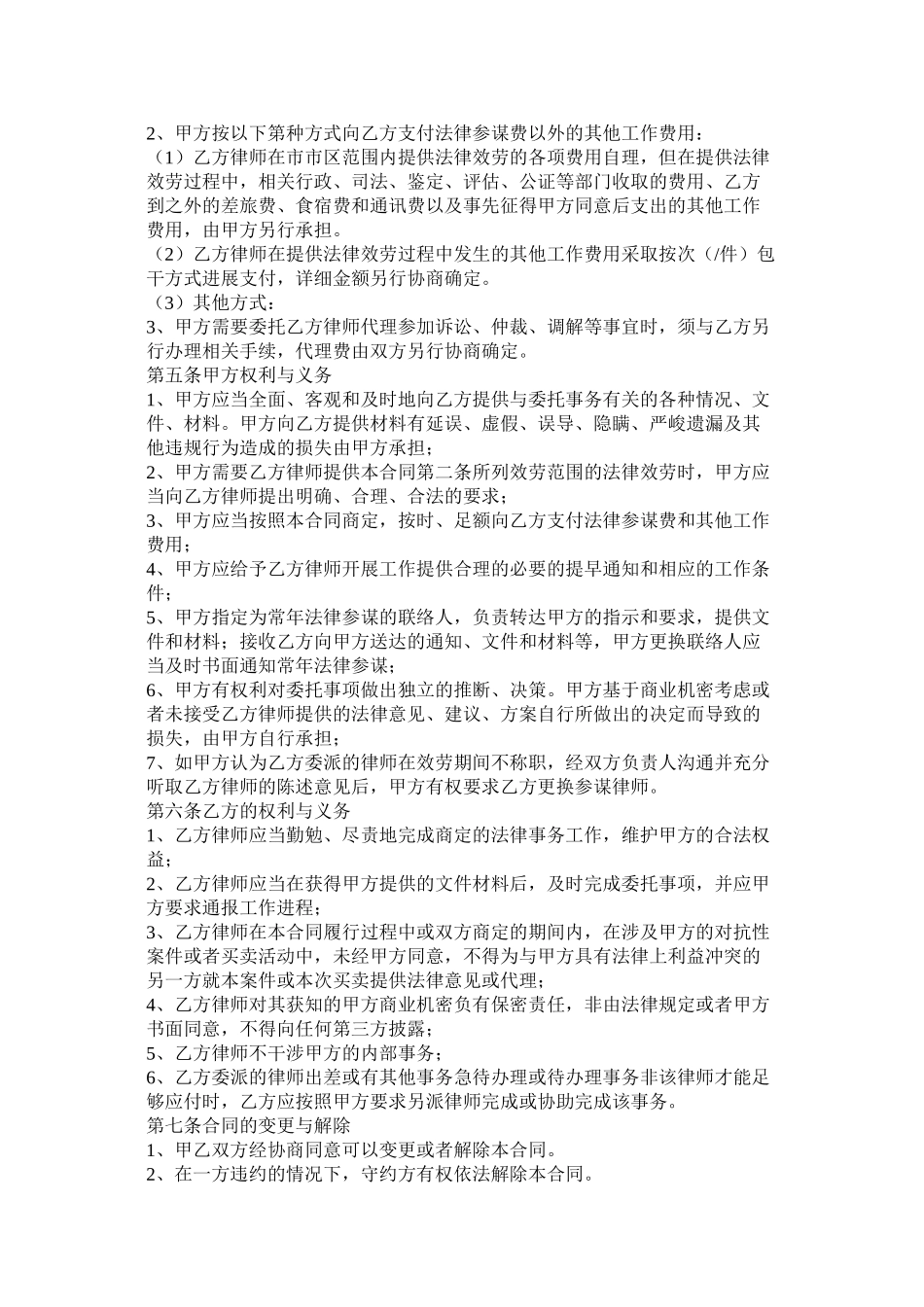 法律顾问以及导演聘用合同_第2页