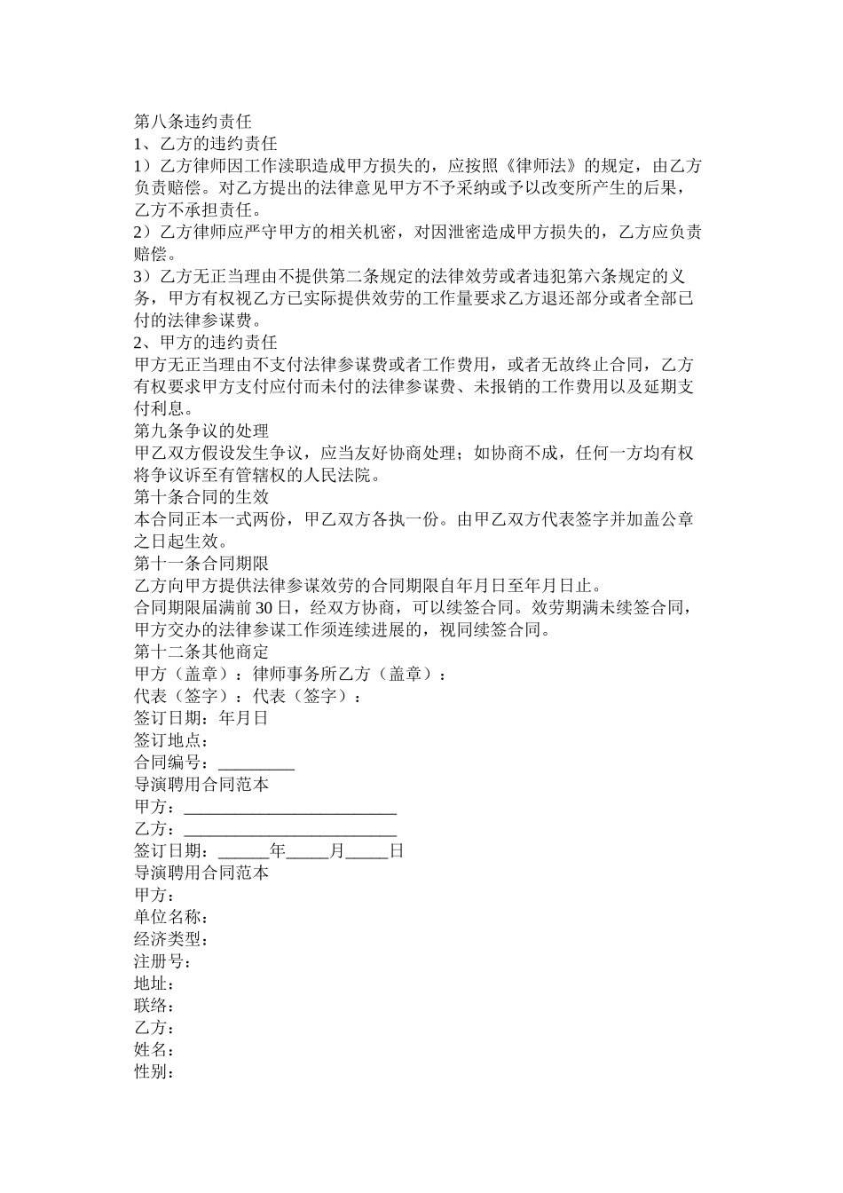 法律顾问以及导演聘用合同_第3页