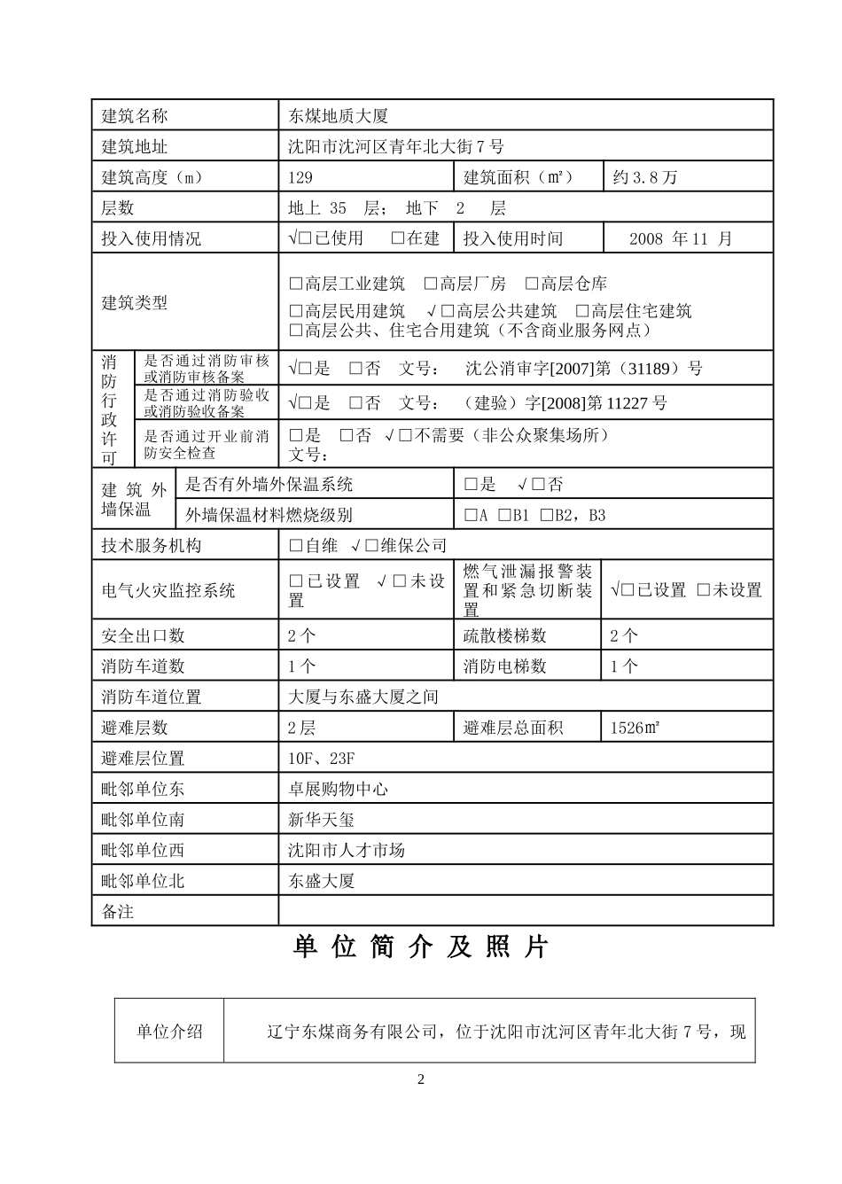 高层建筑一栋一册消防安全档案_第3页