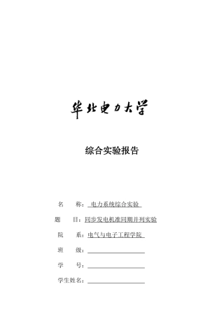 电力系统综合实验报告书样本