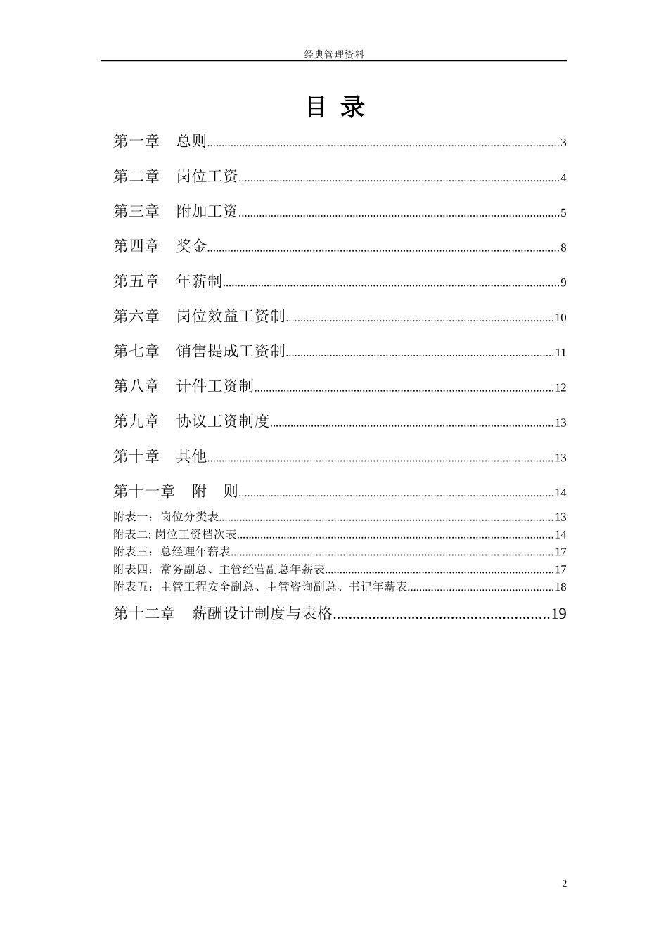 酒店薪酬体系设计方案_第2页