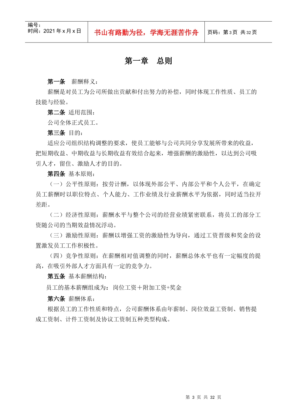 酒店薪酬体系设计方案_第3页