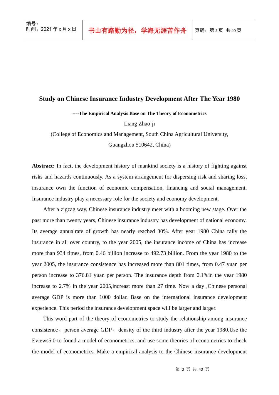 自1980年以来我国保险业发展状况的研究_第3页
