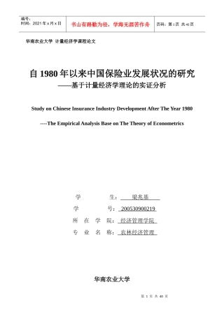 自1980年以来我国保险业发展状况的研究