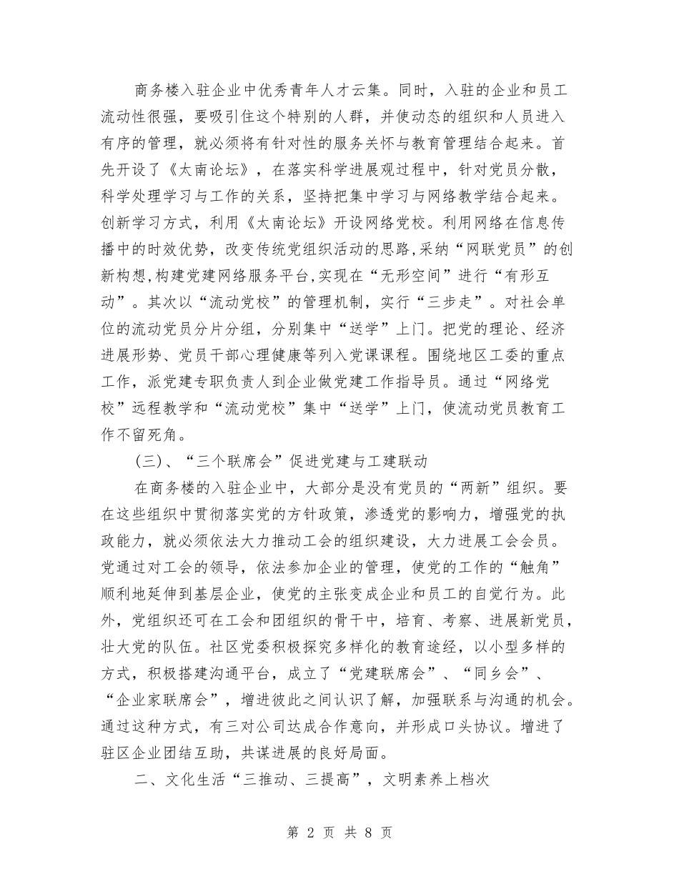 2024年社区工作人员年终工作总结与2024年社区工作总结汇编_第2页