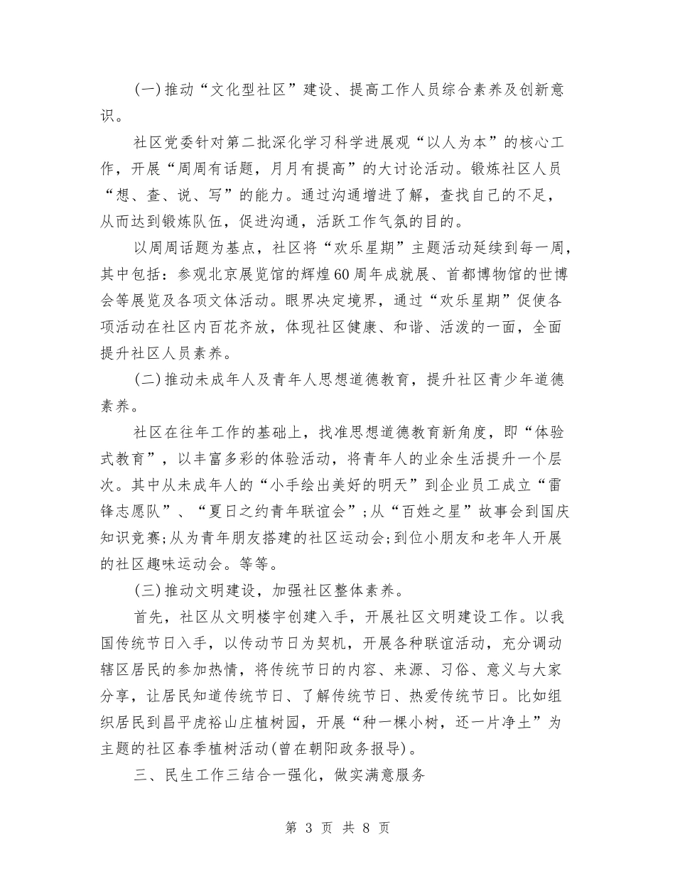 2024年社区工作人员年终工作总结与2024年社区工作总结汇编_第3页