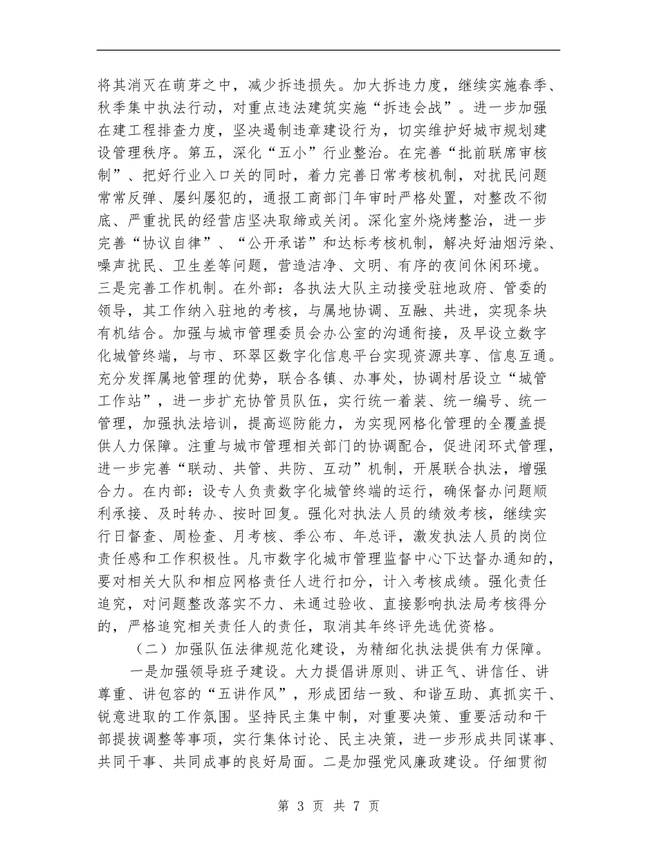 城管局执法工作计划_第3页