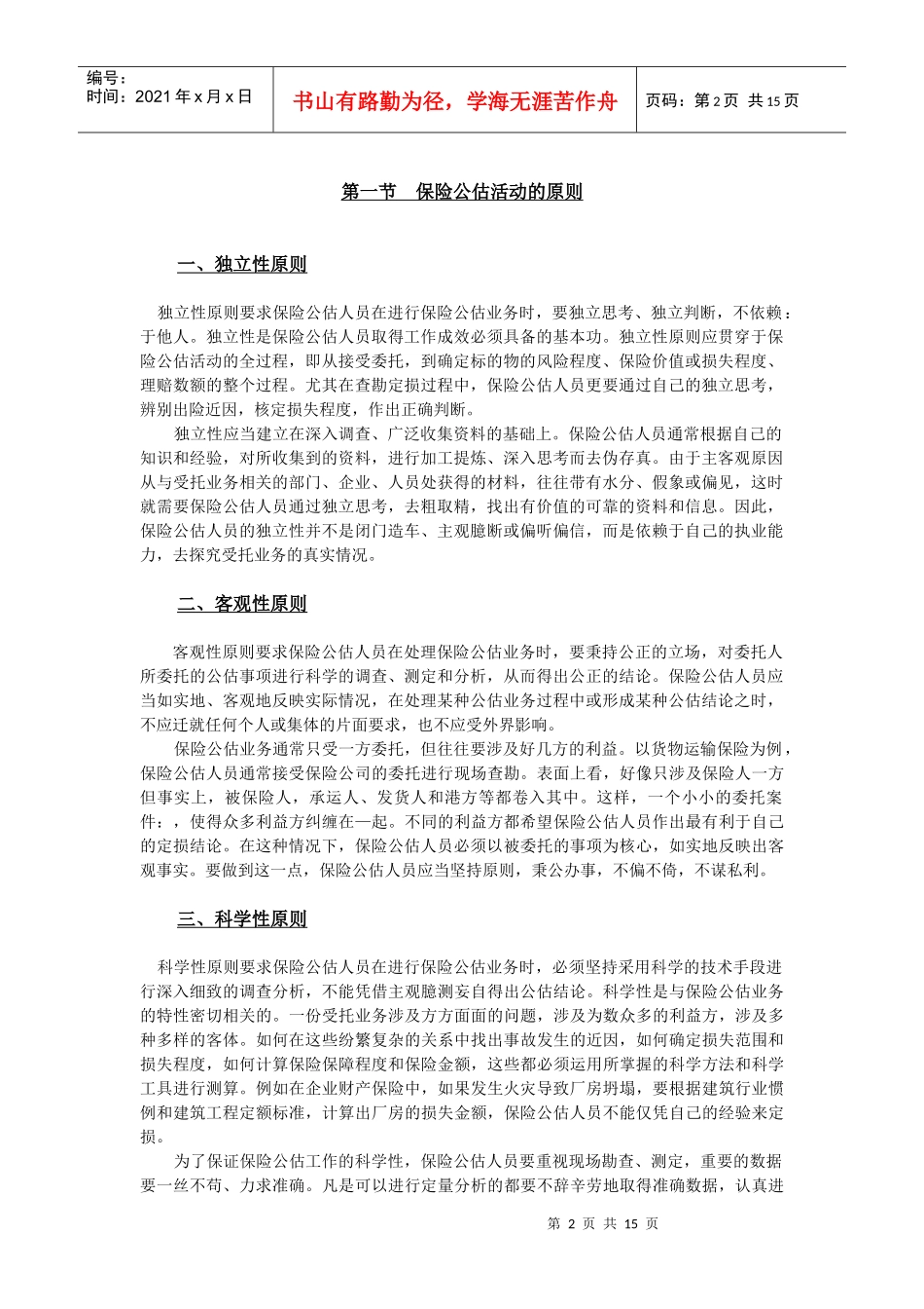 第二章保险公估人的经营_第2页