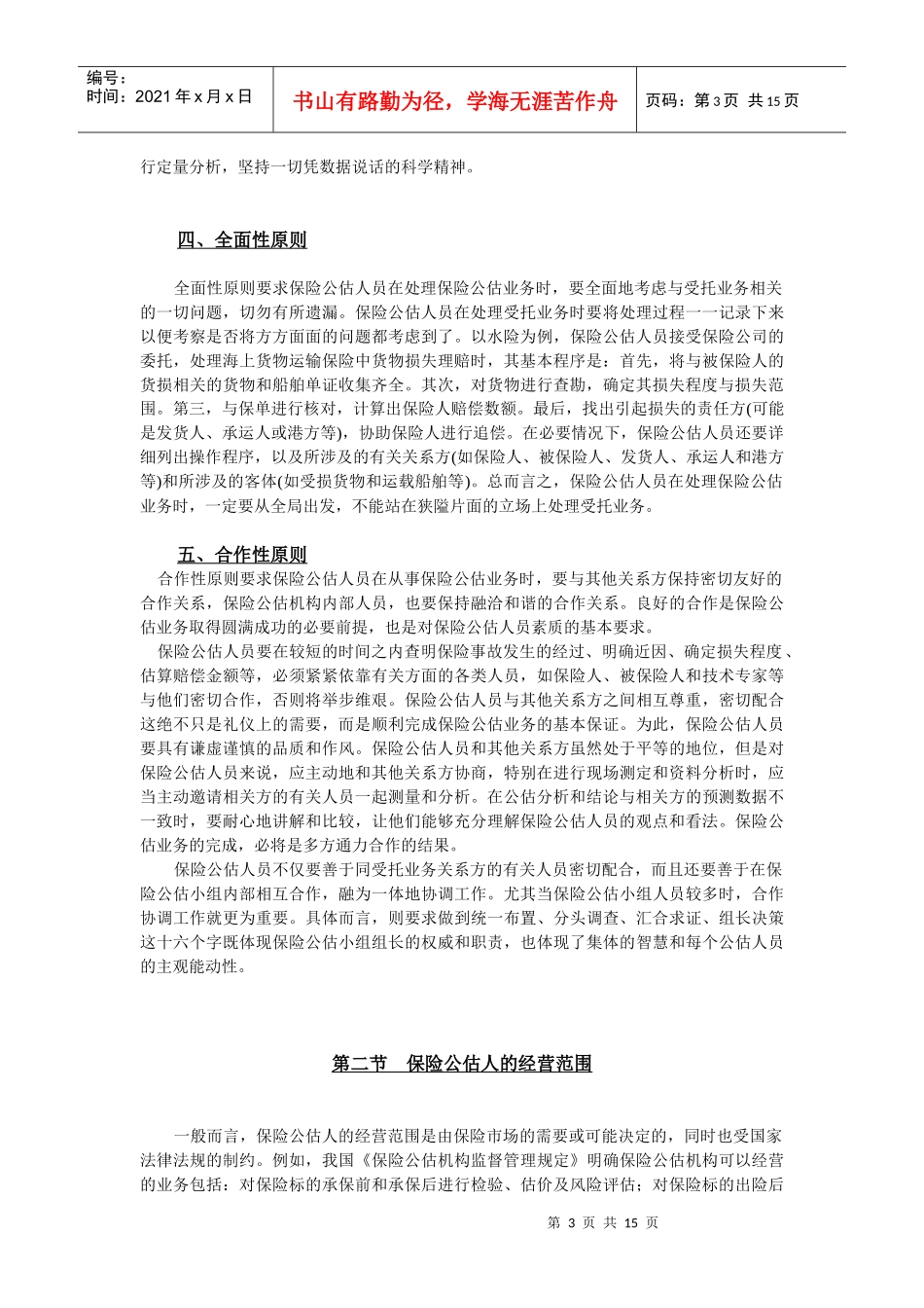 第二章保险公估人的经营_第3页