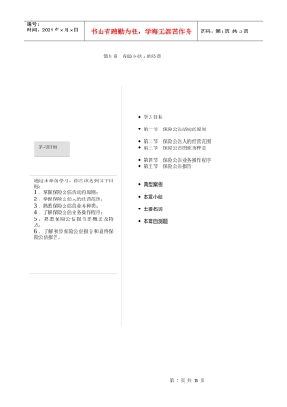 第二章保险公估人的经营