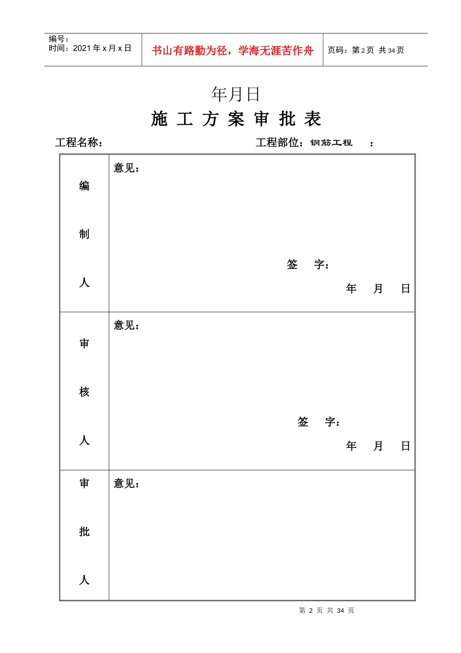 钢筋工程分项施工设计_第2页