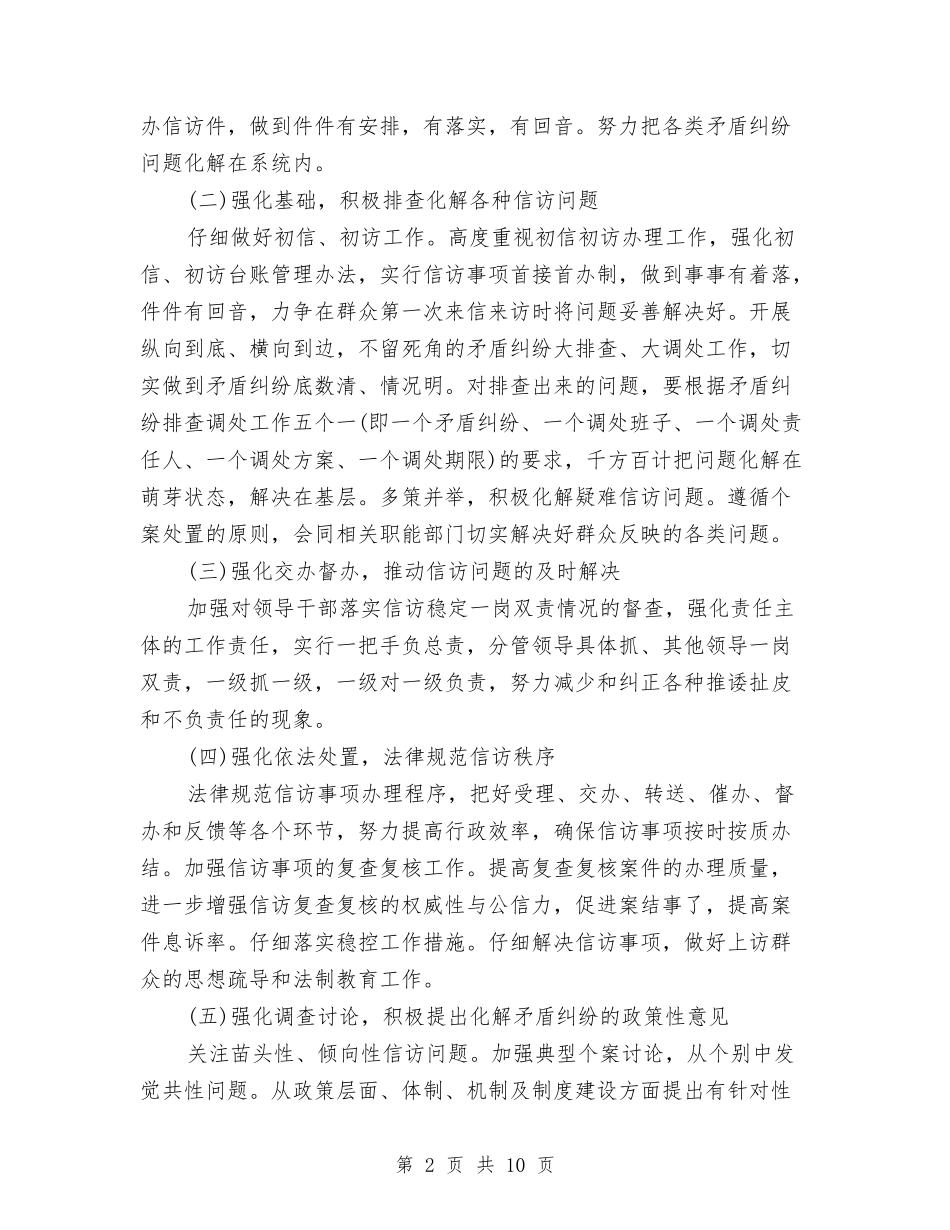 2024年卫生院信访工作总结与2024年卫生院副院长个人总结范文汇编_第2页