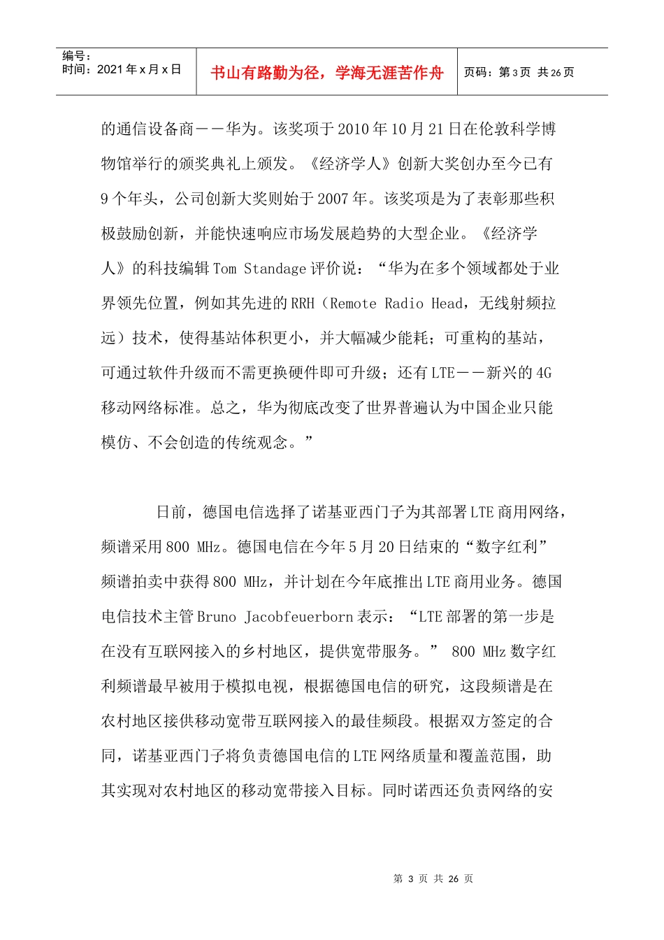 移动通信行业每周综述（XXXX1025—XXXX1031）_第3页