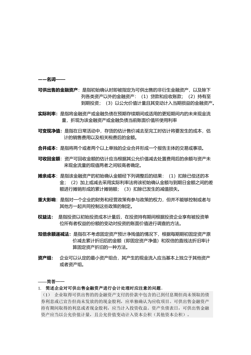会计考试必备秘籍_第1页