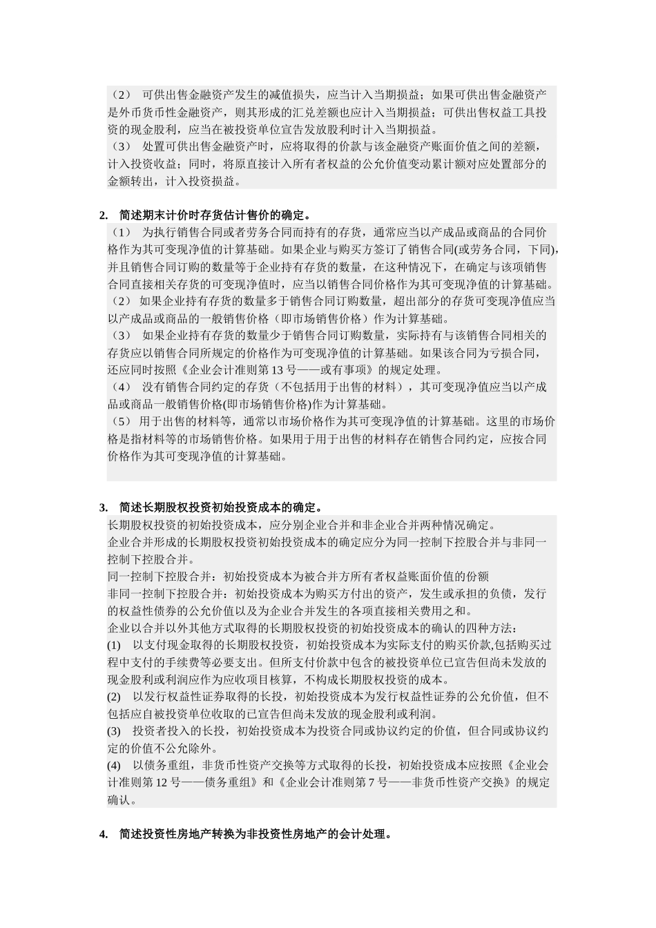 会计考试必备秘籍_第2页