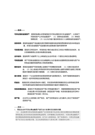 会计考试必备秘籍