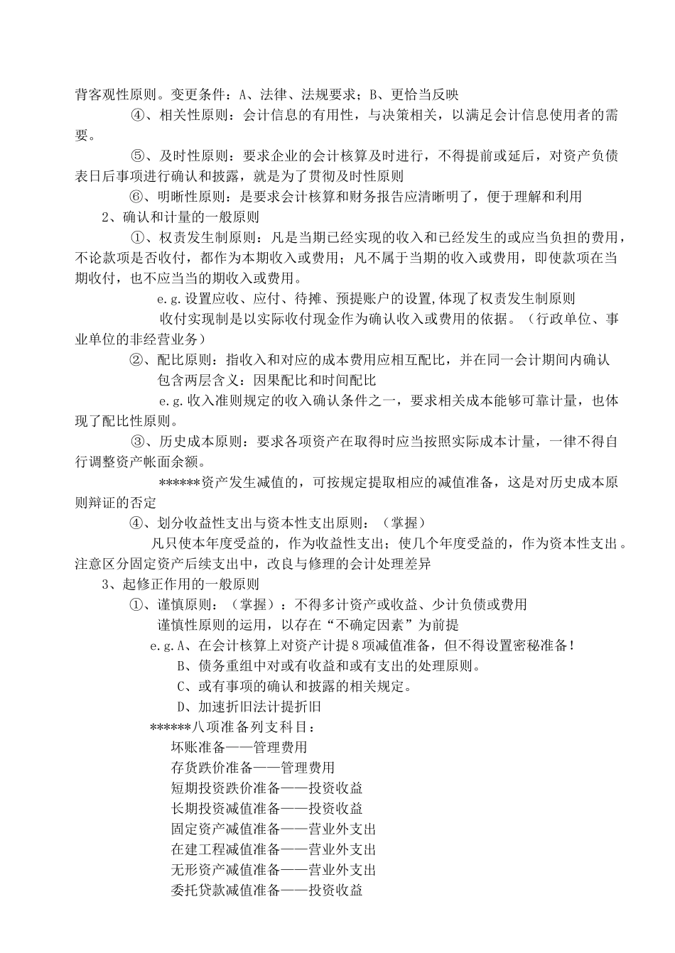 货币资金及财务会计报告_第3页