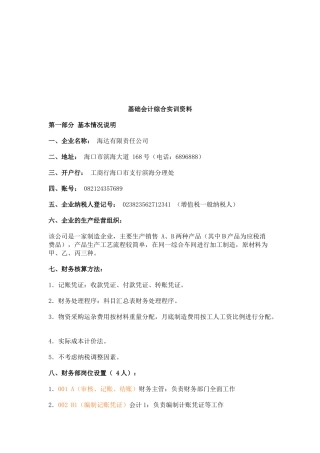 基础会计综合实训