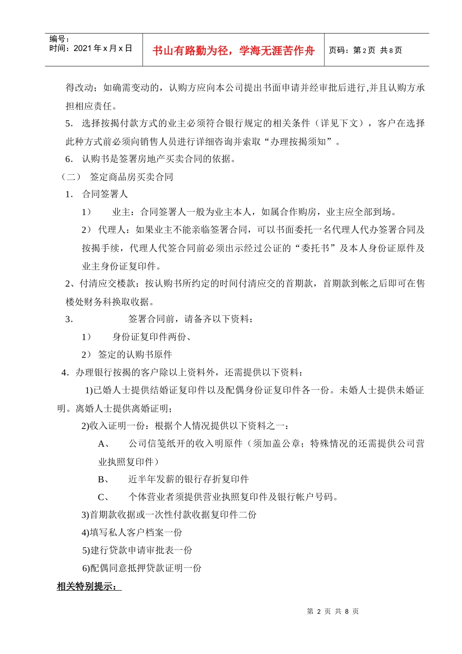 贵阳山水黔城房地产项目完全客户手册_第2页