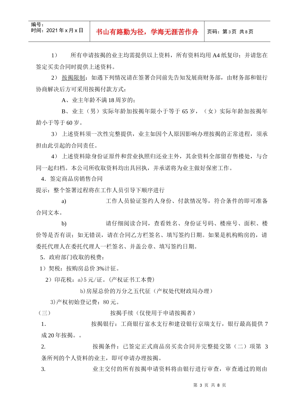 贵阳山水黔城房地产项目完全客户手册_第3页