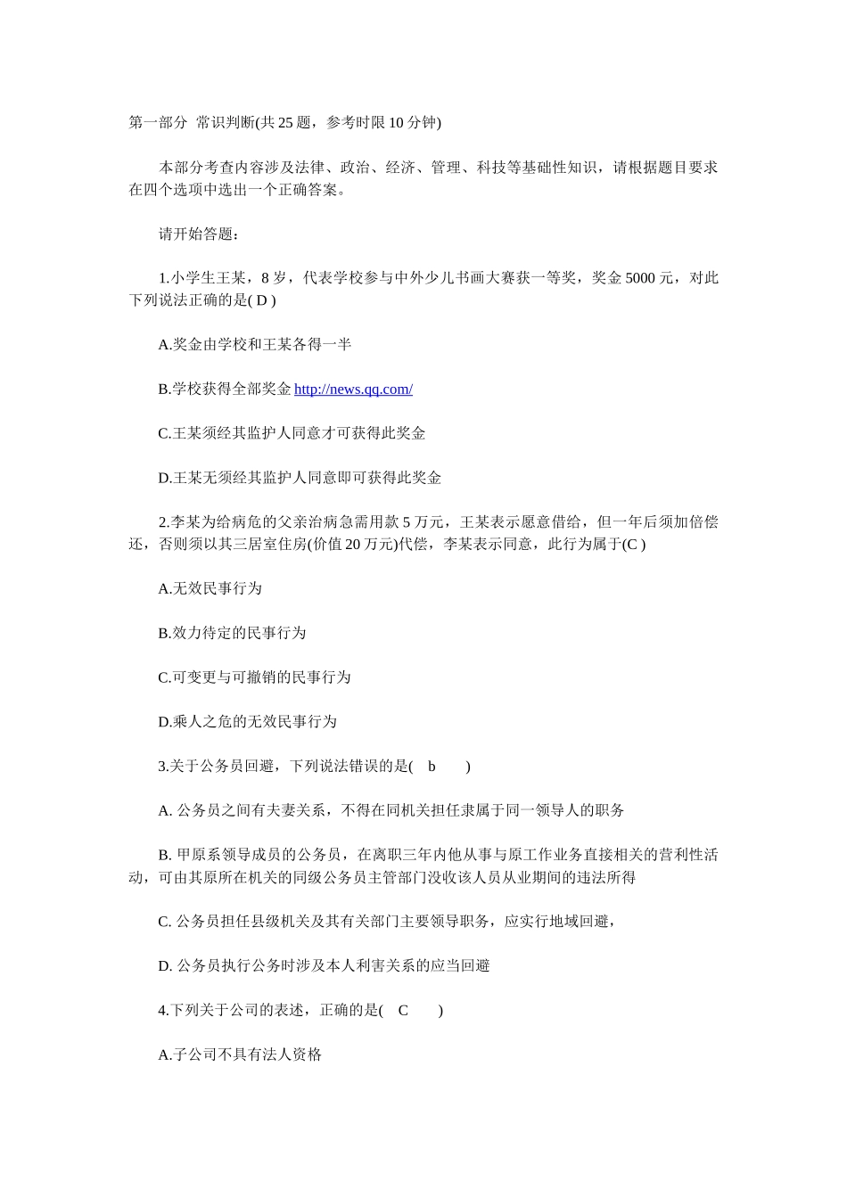 某银行试题第一部分常识判断_第1页